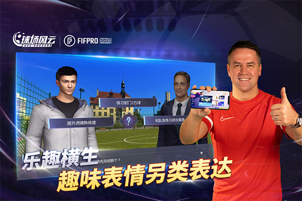 球场风云无限金币钻石版