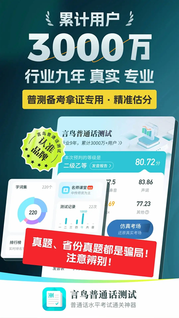 言鸟普通话测试无会员