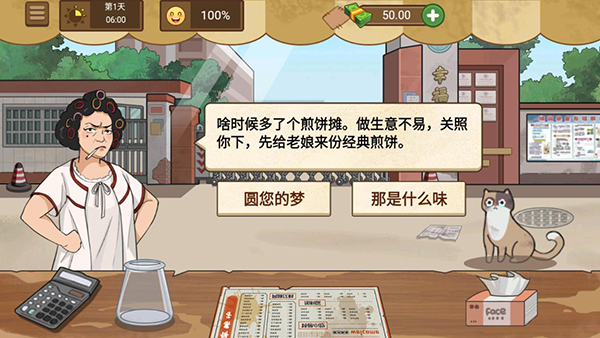 我的煎饼摊游戏下载 第4张图片