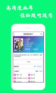 漫画库app