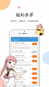 酷酷漫画APP
