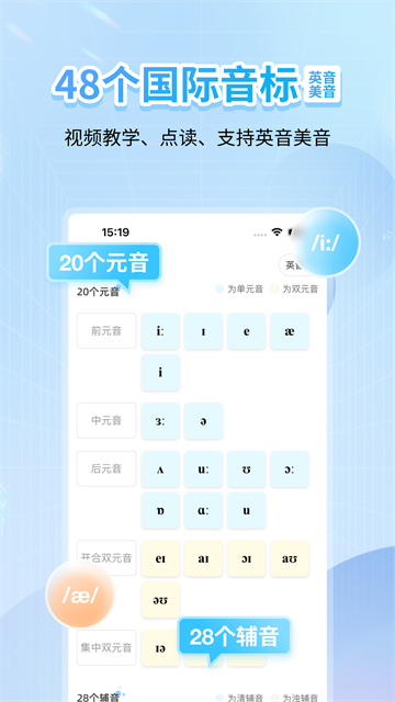 英语音标安卓版