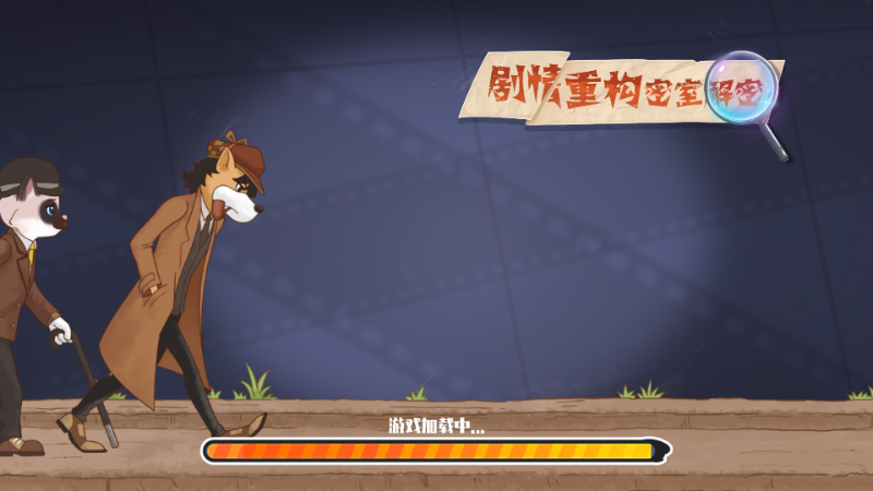 剧情重构密室解密手机版