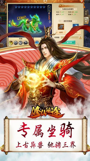 修仙鸿途
