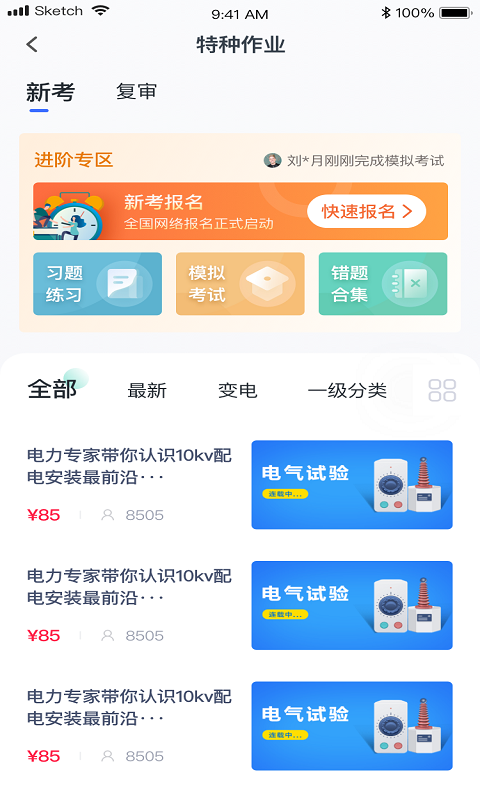 e电工云课堂官方正版