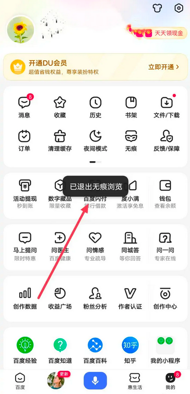 百度浏览器怎么退出无痕浏览 退出无痕浏览的操作方法
