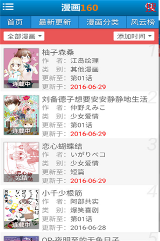 漫画160APP