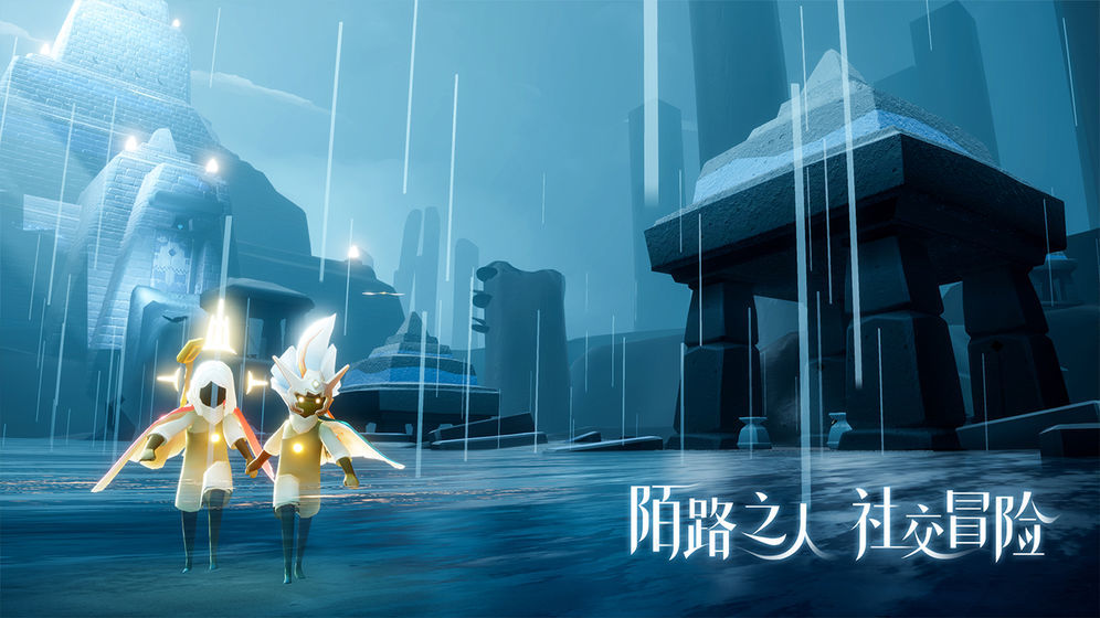 光.遇官方版