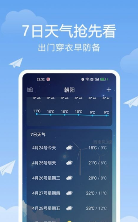北斗天气通