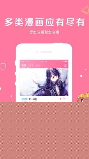 亲亲漫画APP