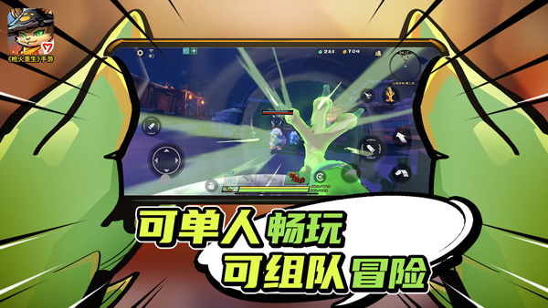 枪火重生手游激活码版