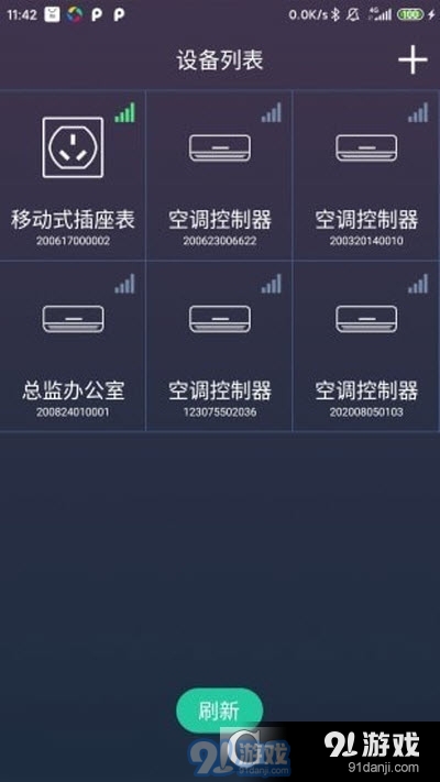 北电智家（智能设备）