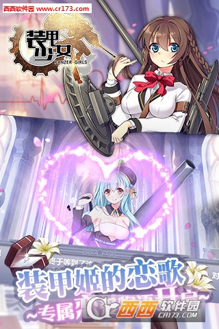 装甲少女手机版
