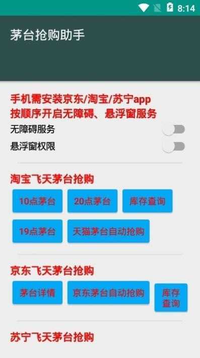 2021茅台秒杀神器软件下载-2021茅台秒杀神器手机版最新版下载