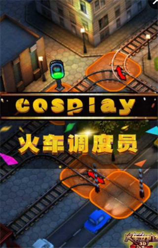 3D火车危机2摩登时代