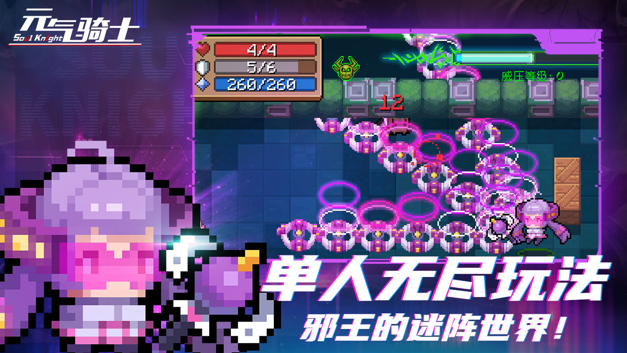 元气骑士机械狂潮