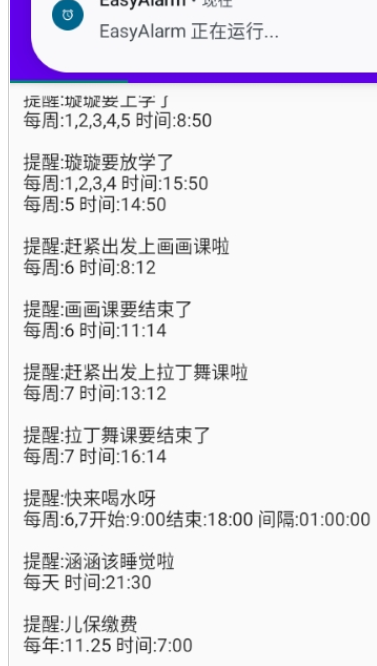 EasyAlarm语音提醒