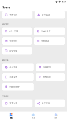 Scene工具箱纯净版