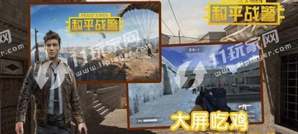 和平战警