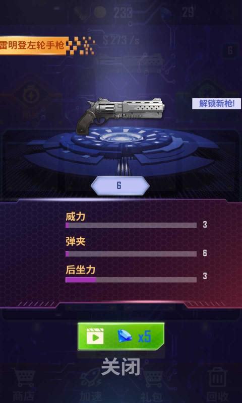 我打靶贼6
