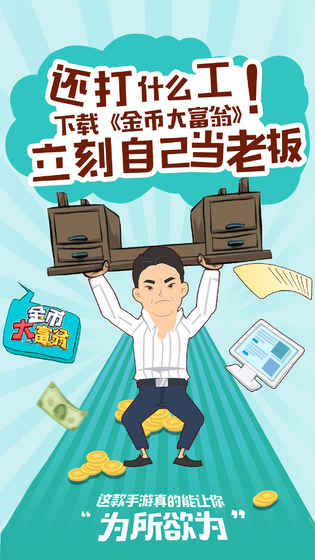 金币大富翁