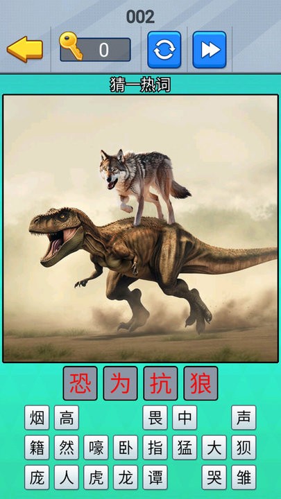 一起猜成语吧完整版