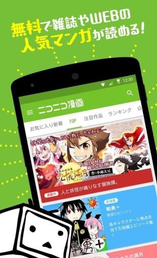 niconico漫画APP