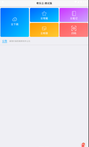 奇乐云