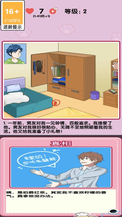 消灭渣男中文版