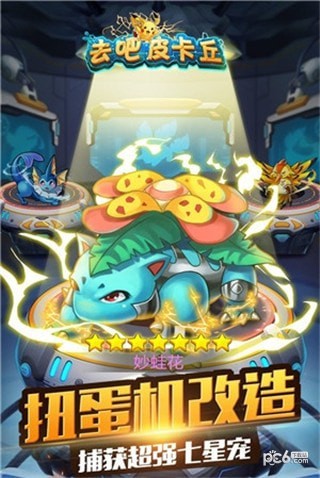 去吧皮卡丘天象