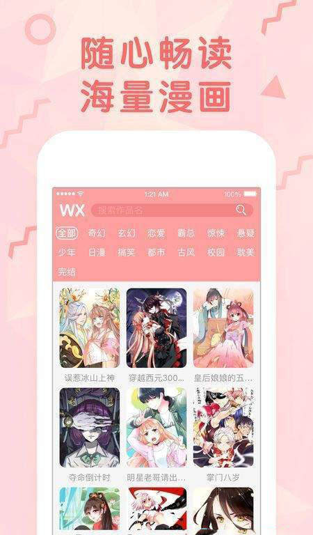 有料漫画APP