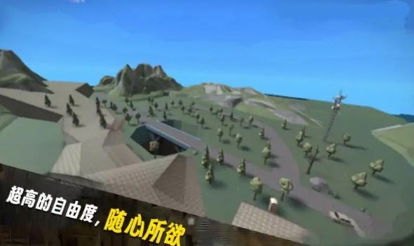 自由沙盒世界