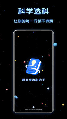 新高考选科助手app下载-新高考选科助手官网版app下载