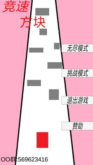 竞速方块