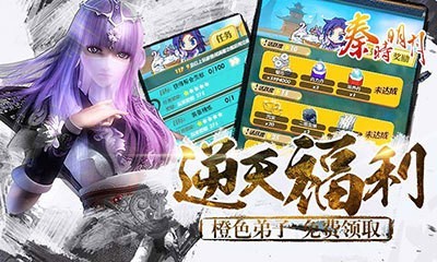 秦时明月手游