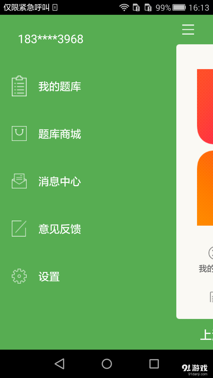 上船培训