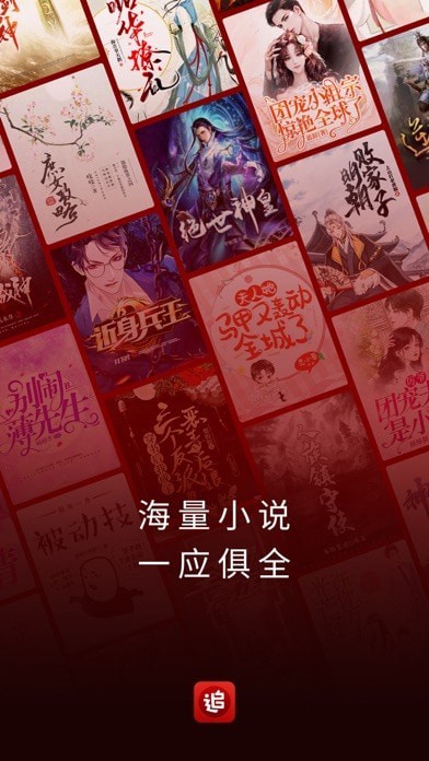 追书神器苹果版