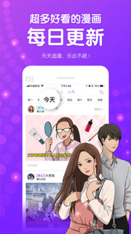 咚漫漫画app