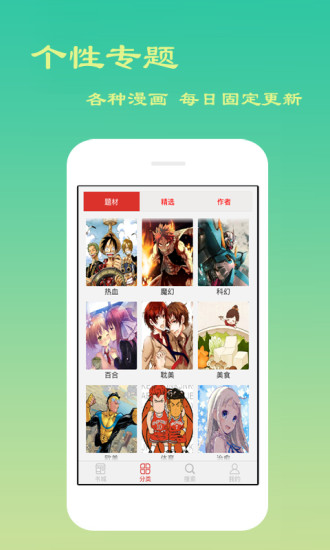 免费漫画APP