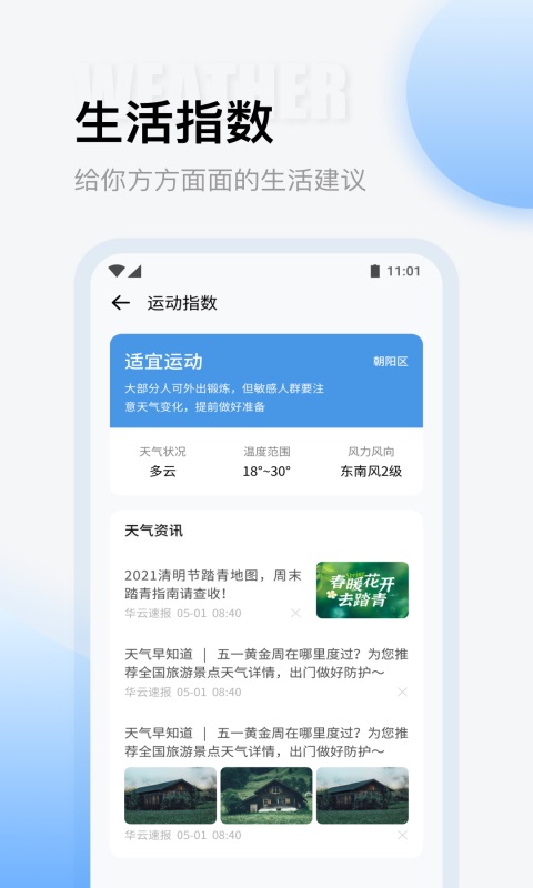 云彩天气手机版