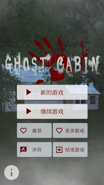 恐怖脱出：幽灵小屋安卓版