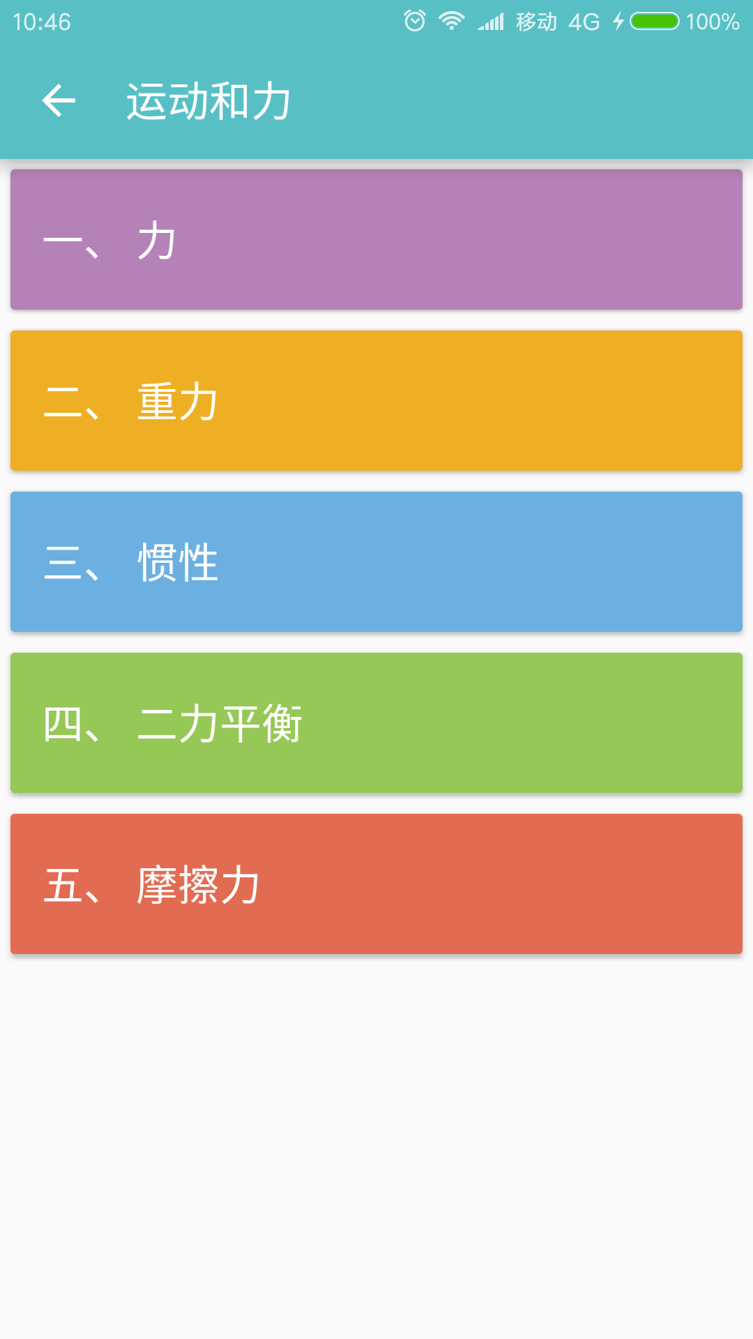 中考物理通
