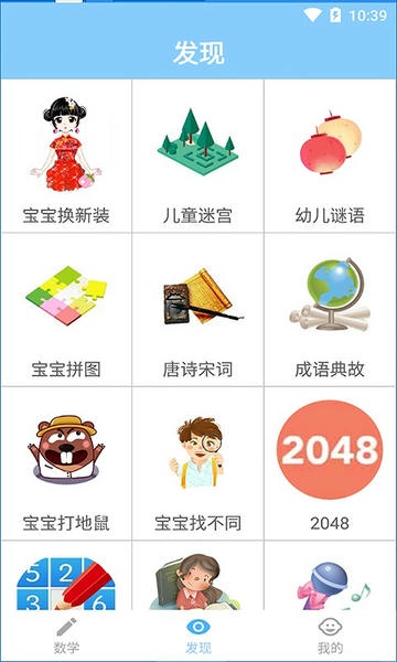 宝宝学数学老版本