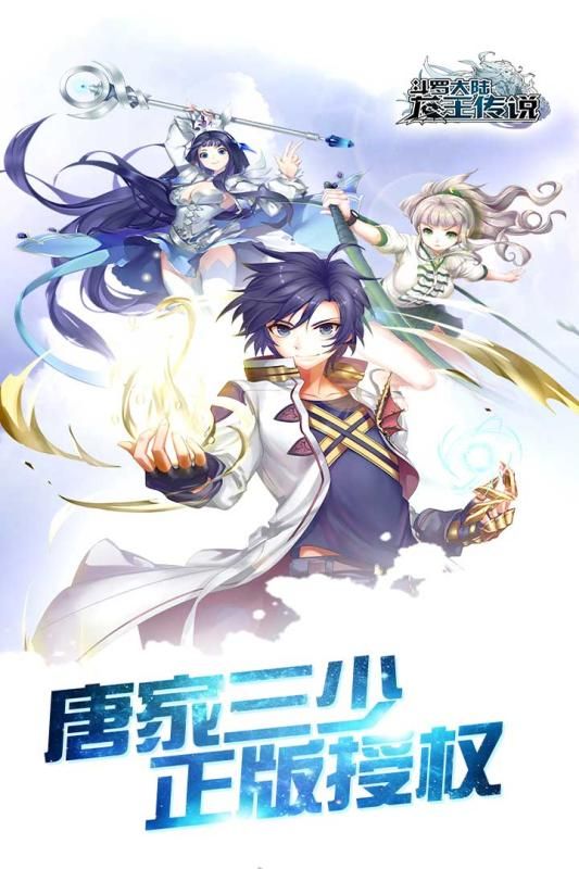 斗罗十年龙王传说免费版