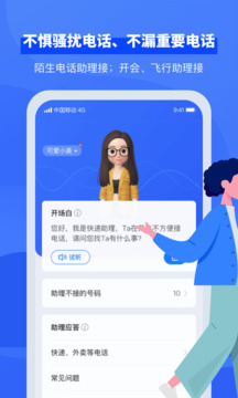 接听宝电话助理自定义版