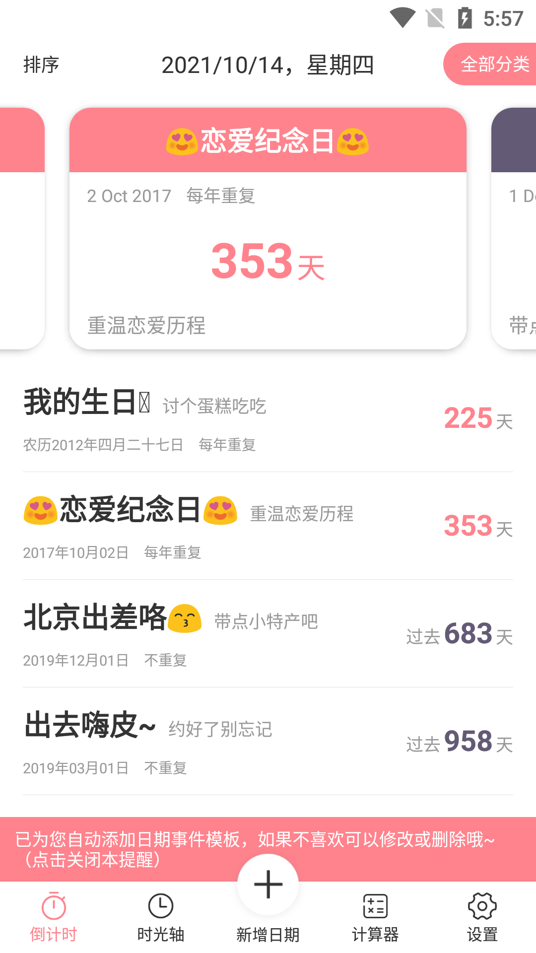 时光轴记录