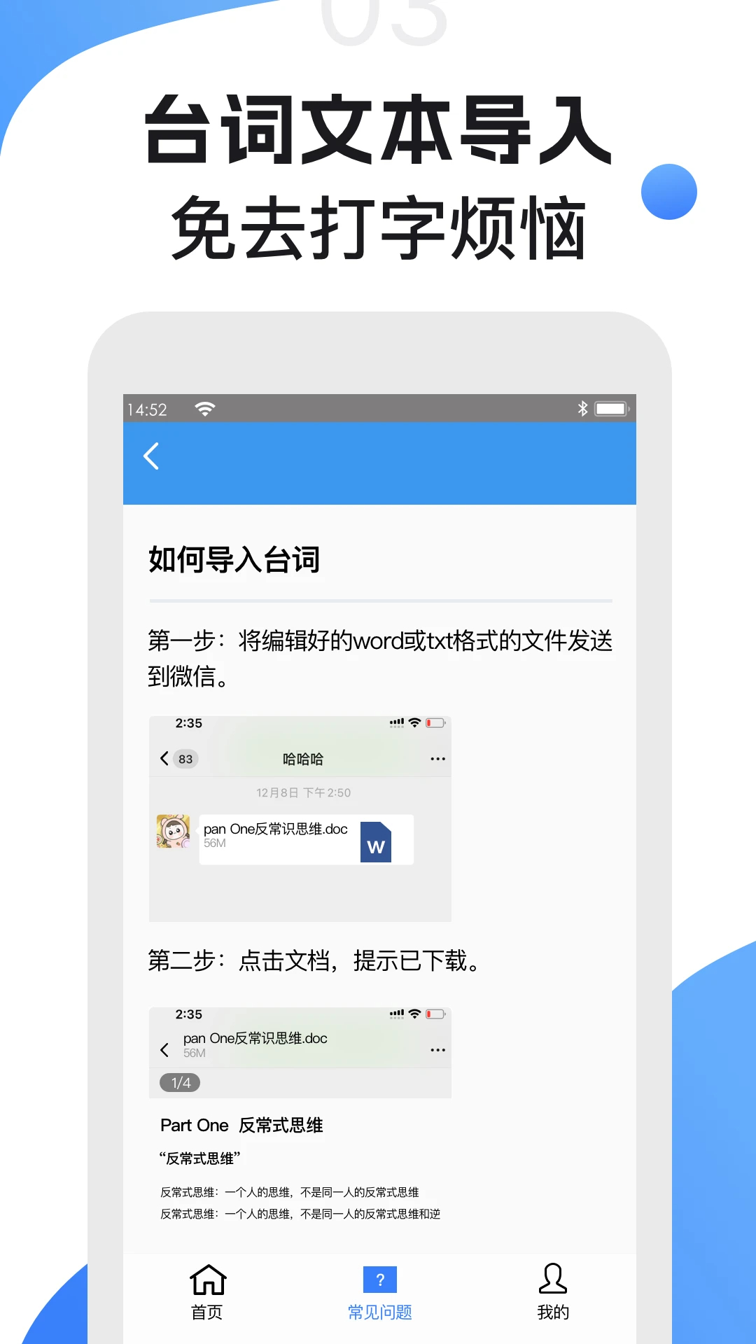 滚动提词器正式版