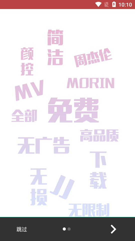 魔音morin手机版