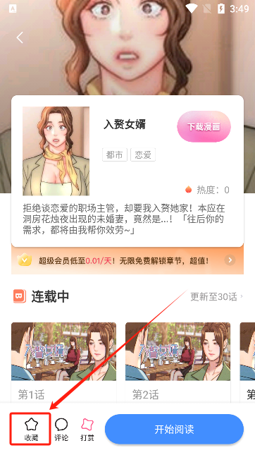 斗罗玉传漫画免费阅读app下载 斗罗玉传漫画免费阅读app下载