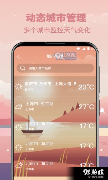 精准定位天气app